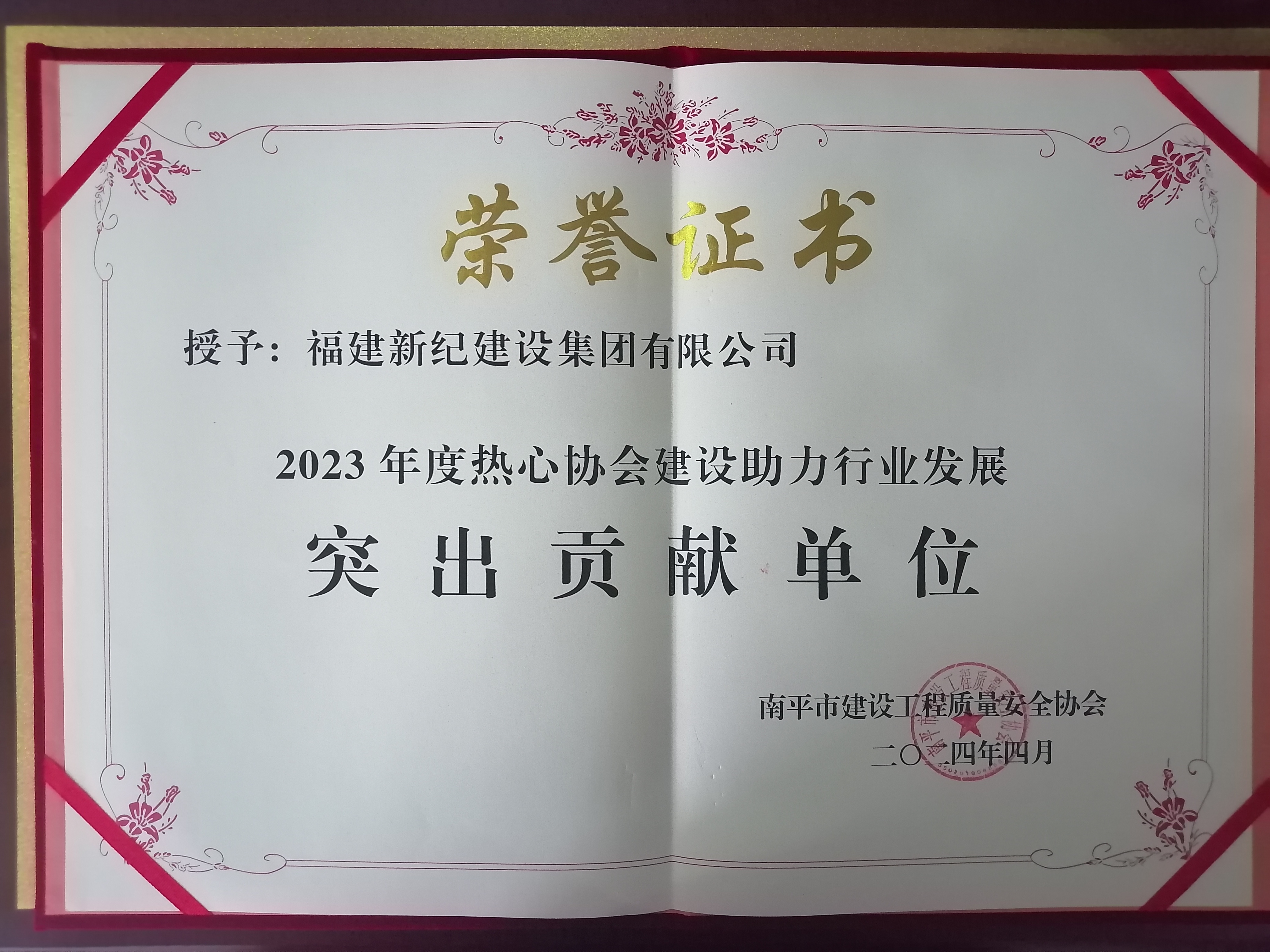 2023突出贡献单位